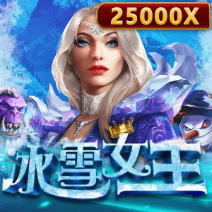 金旺5298 冰雪女王老虎機 SnowQueen